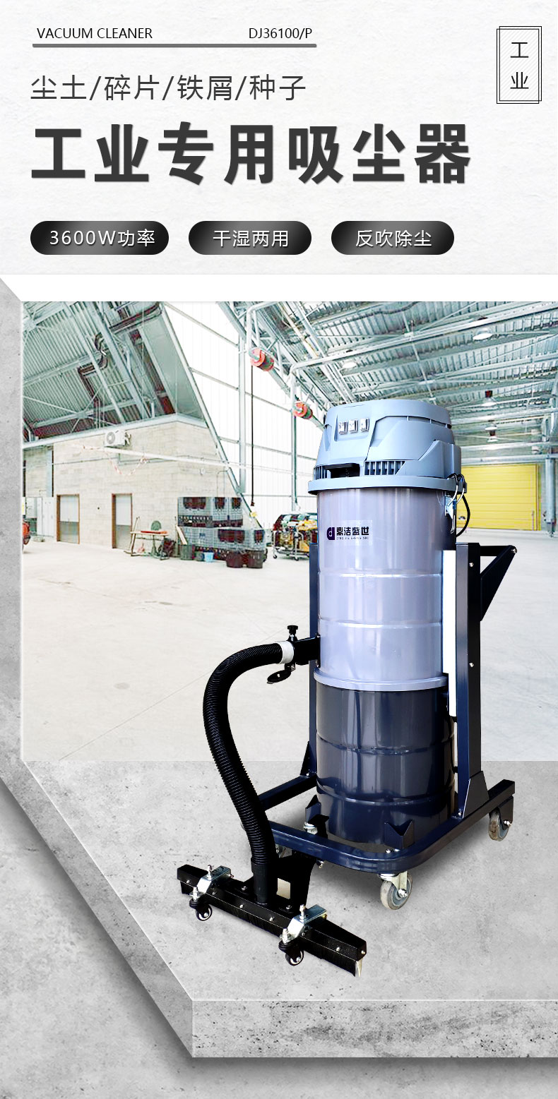 DJ36100P工業(yè)吸塵器工廠車間粉塵克星鐵屑粉末、加工涂料85