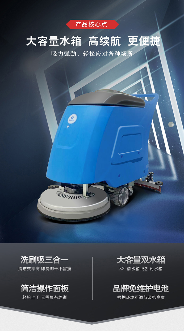 DJ520M工廠洗地機(jī)車間洗地車車庫(kù)拖地機(jī)20